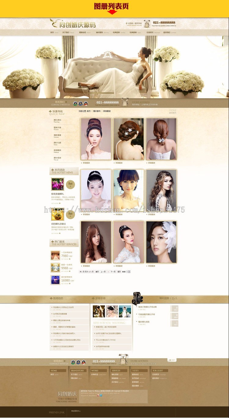 PHP精品婚庆公司网站制作源代码程序婚礼摄影策划网站源码带手机网站