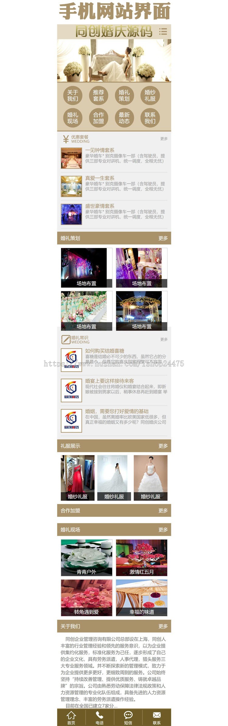 PHP精品婚庆公司网站制作源代码程序婚礼摄影策划网站源码带手机网站