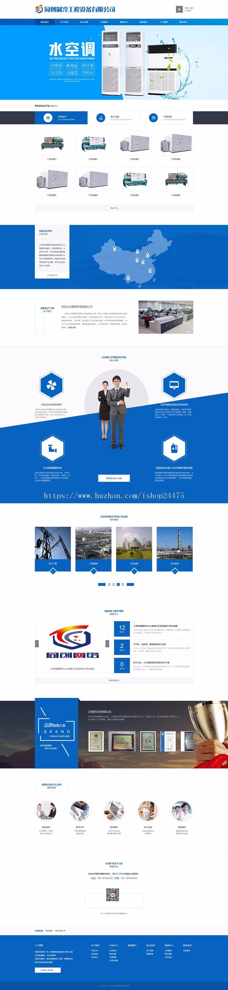新品制冷设备网站制作源码程序 PHP冷库工程网站程序模板带手机网站