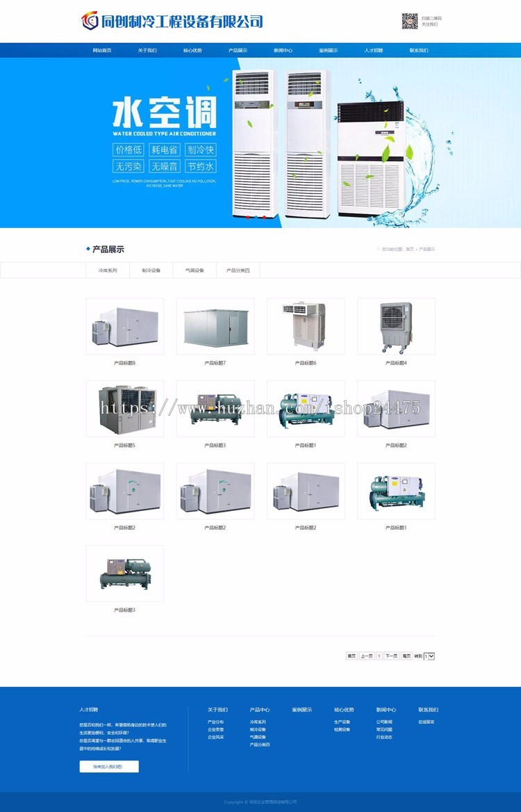 新品制冷设备网站制作源码程序 PHP冷库工程网站程序模板带手机网站