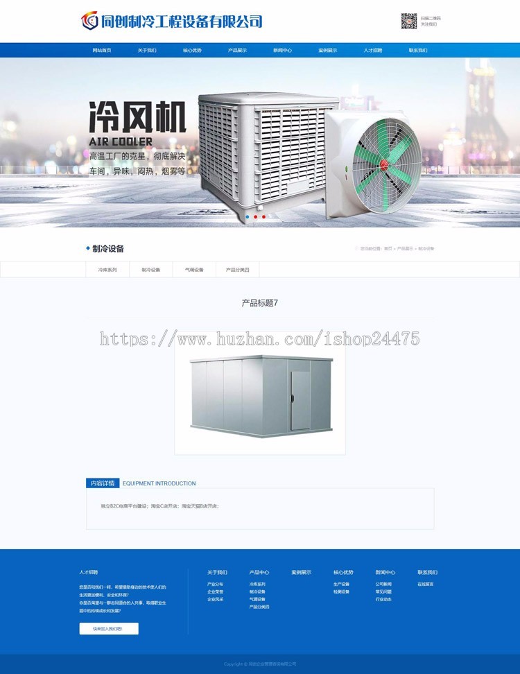 新品制冷设备网站制作源码程序 PHP冷库工程网站程序模板带手机网站