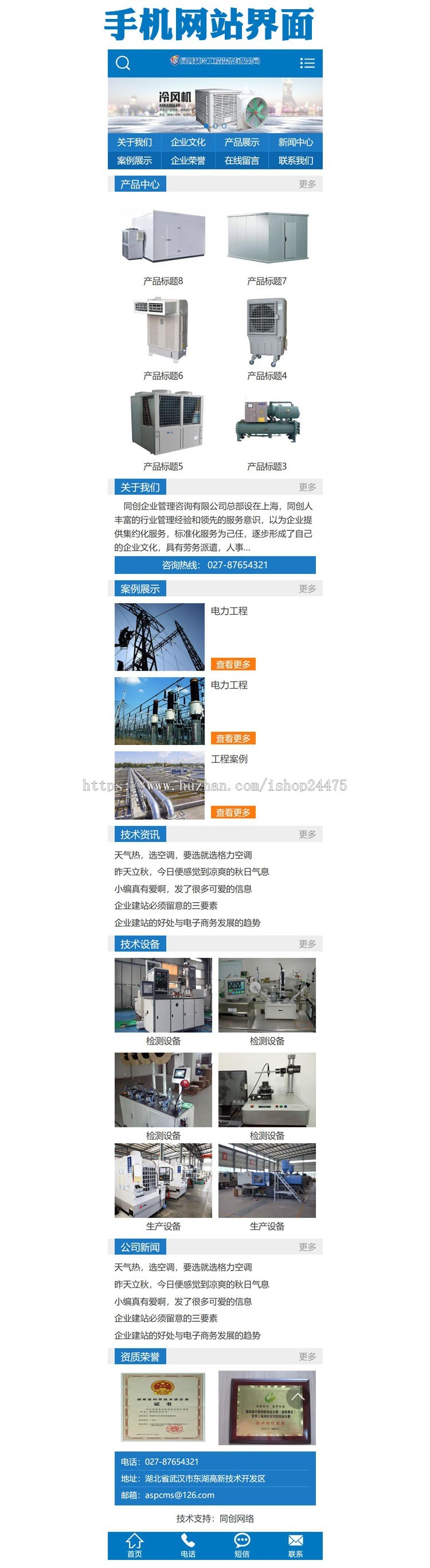 新品制冷设备网站制作源码程序 PHP冷库工程网站程序模板带手机网站