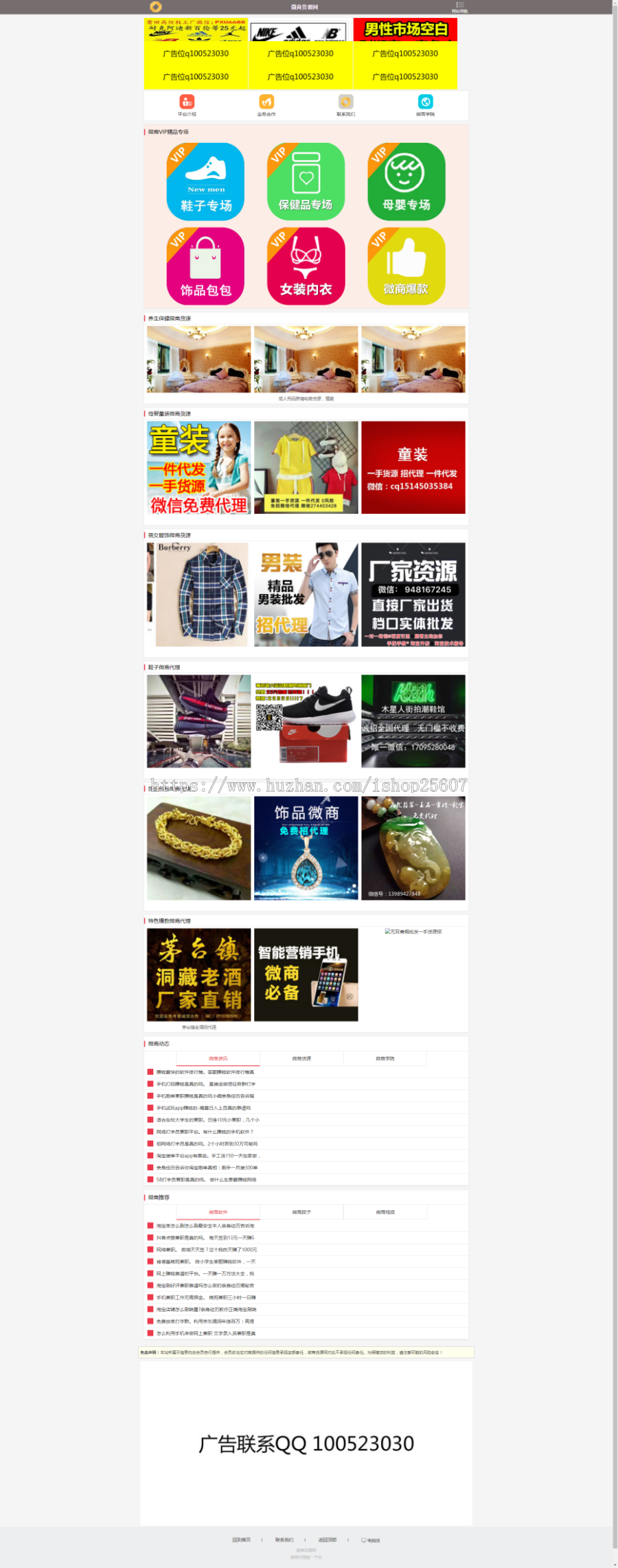 织梦橙色微商货源网微商代理货源大全源码