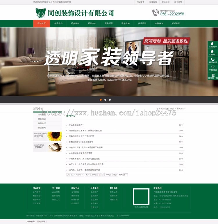 PHP装修设计公司网站源码模板装饰装潢企业网站源码程序带手机站