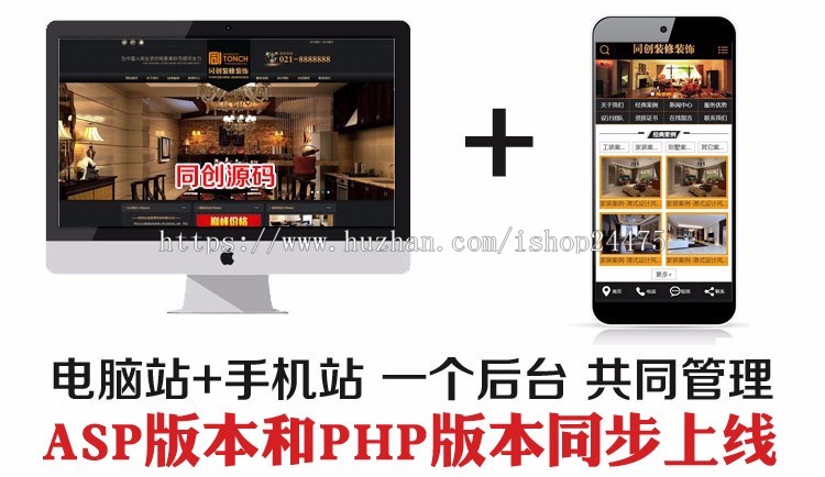 装饰装潢公司网站源码模板 PHP装修企业网站代源码程序带手机网站