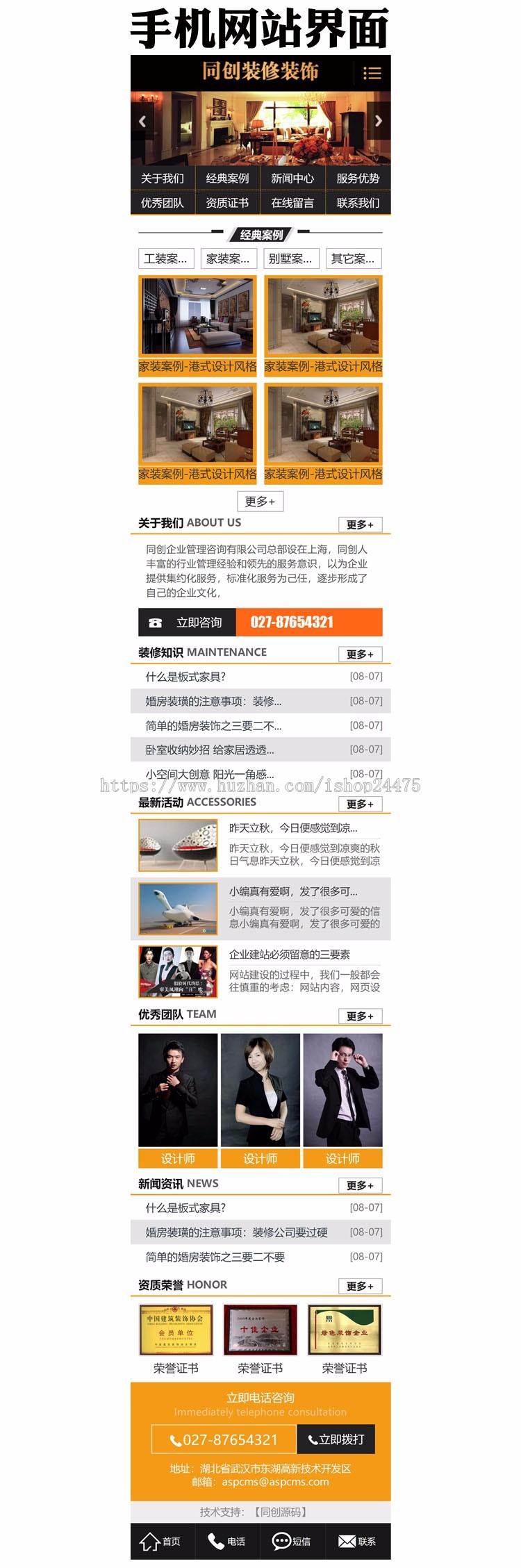 装饰装潢公司网站源码模板 PHP装修企业网站代源码程序带手机网站