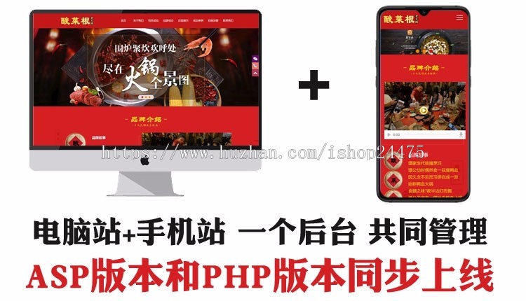 新品餐饮管理企业网站源码程序 PHP版小吃加盟招商网站源码带手机网站