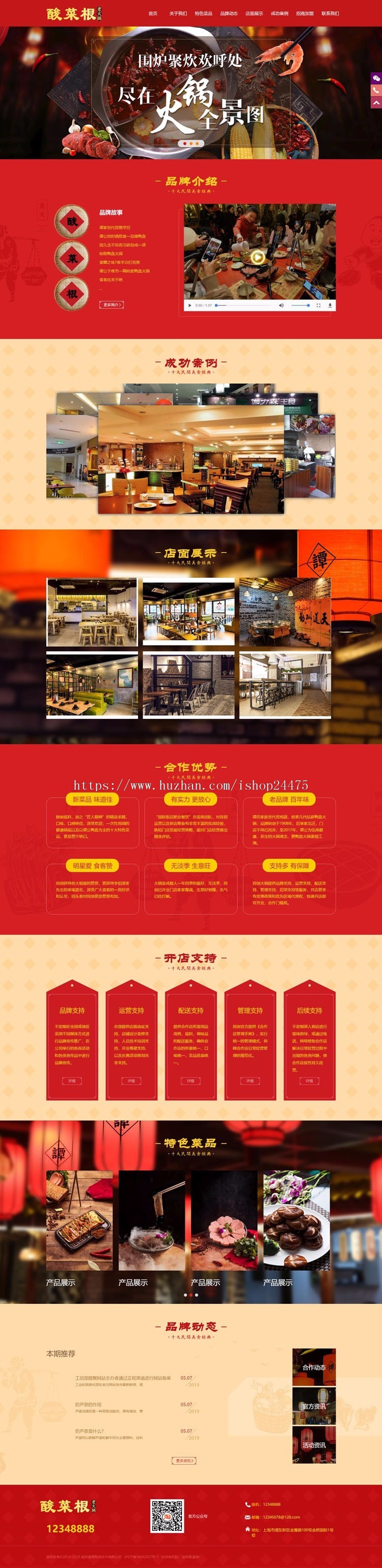 新品餐饮管理企业网站源码程序 PHP版小吃加盟招商网站源码带手机网站