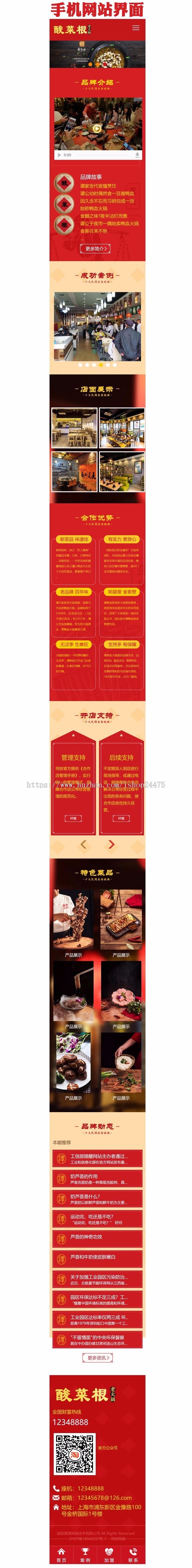 新品餐饮管理企业网站源码程序 PHP版小吃加盟招商网站源码带手机网站
