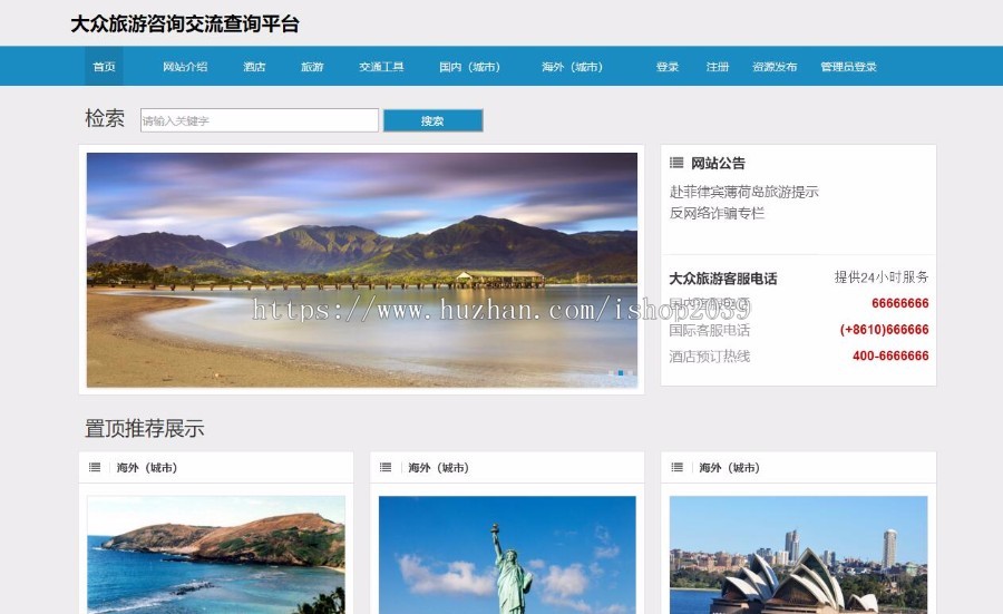 JAVA旅游查询系统网站源码(毕业设计)