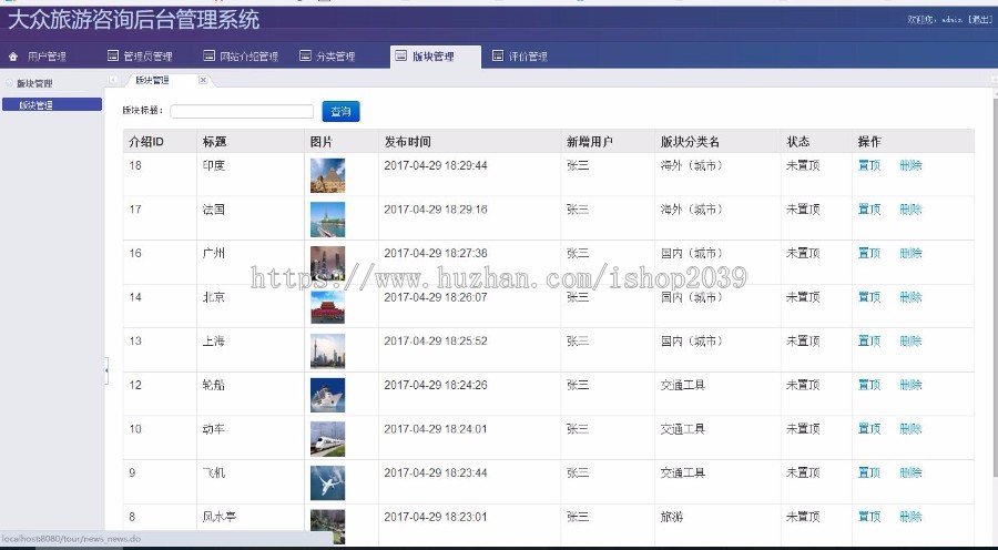 JAVA旅游查询系统网站源码(毕业设计)