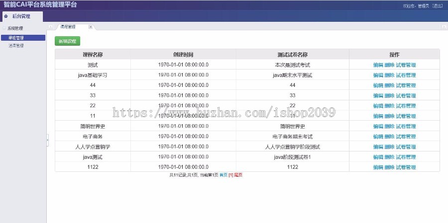 JAVA智能学习考试平台源码（毕业设计用）