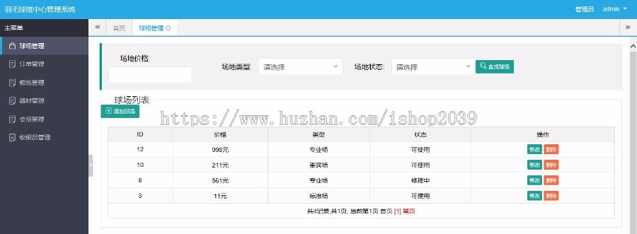 GXJ098-Java羽毛球馆中心管理系统源码（毕业设计作品）