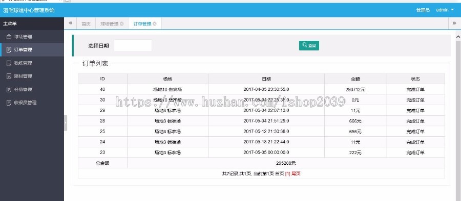 GXJ098-Java羽毛球馆中心管理系统源码（毕业设计作品）