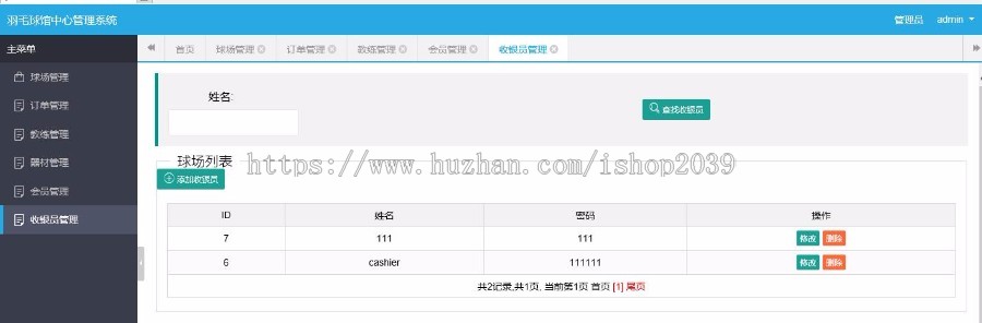 GXJ098-Java羽毛球馆中心管理系统源码（毕业设计作品）