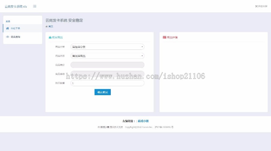 小清新简洁的响应式自助发卡平台源码
