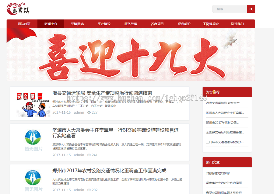 镇政府学校机构网站模板源码|thinkphp5内核