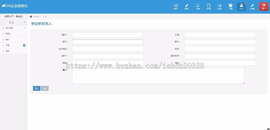 php+mysql开发OA企业信息化 办公系统源码自适应手机端多用户无限制员工