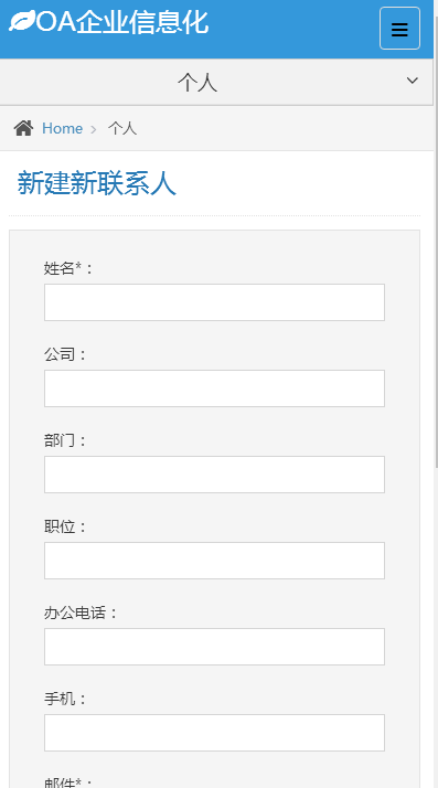 php+mysql开发OA企业信息化 办公系统源码自适应手机端多用户无限制员工