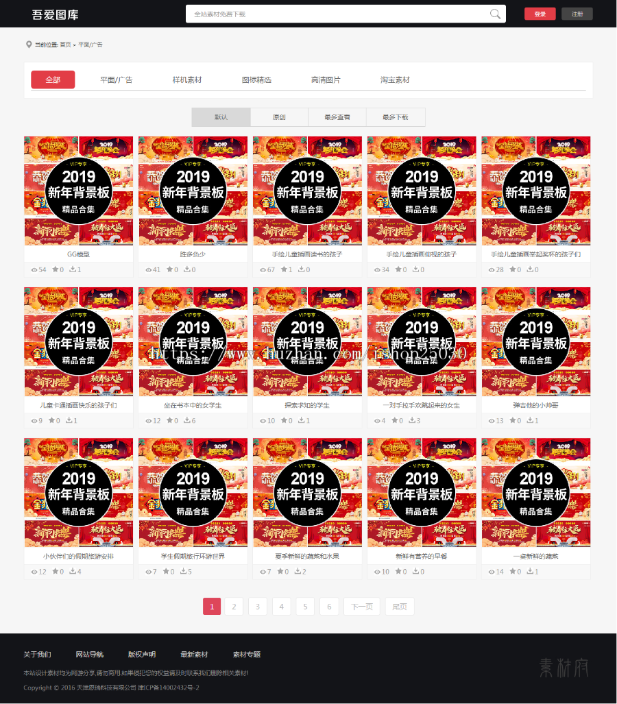 帝国cms设计素材下载网站源码