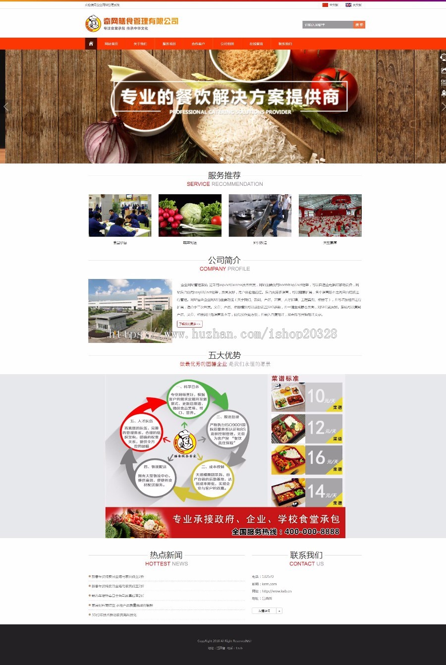 asp.net开发的html5响应式橙色餐饮企业网站源码