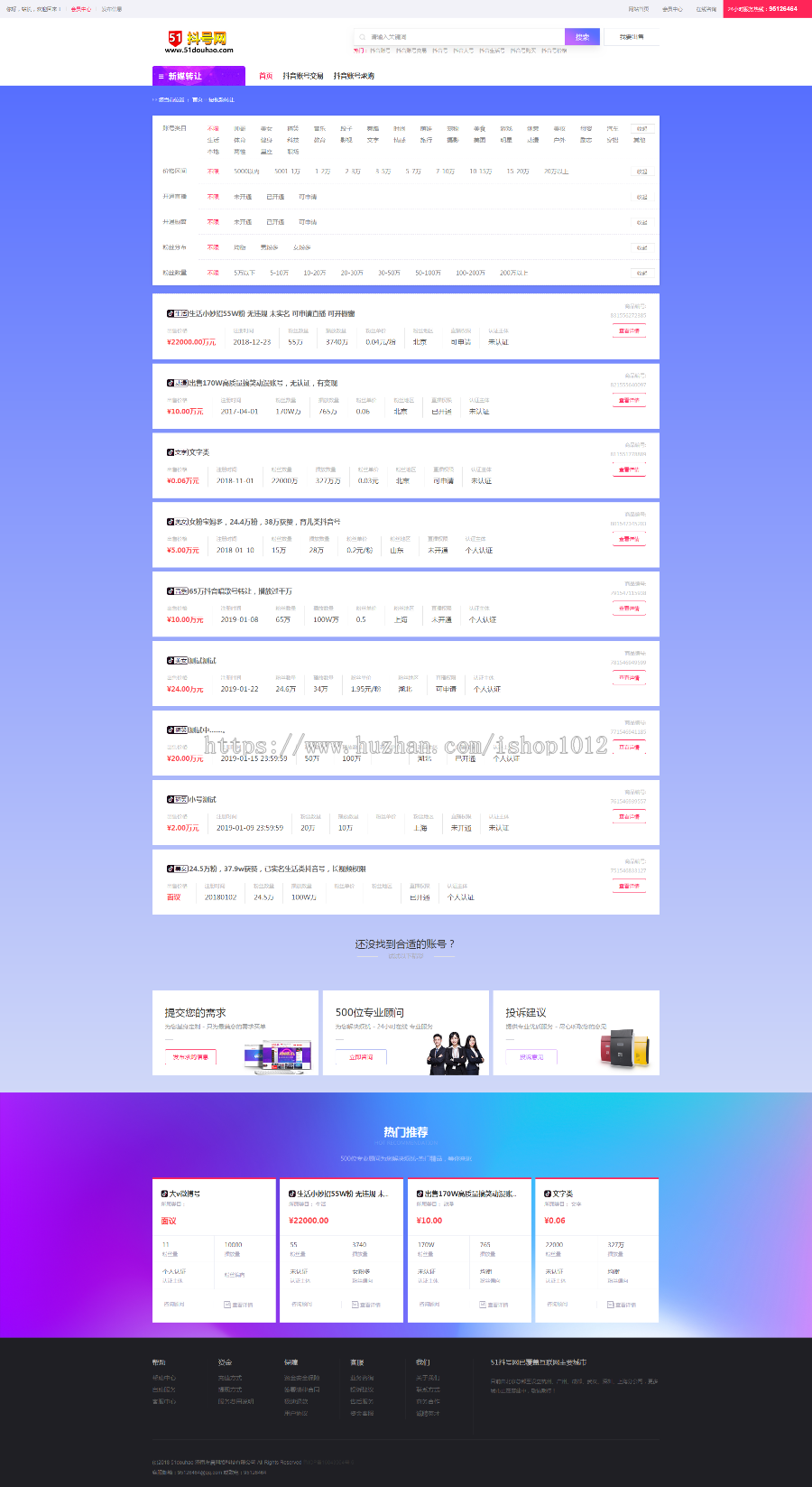 destoon开发的抖音账号出售求购交易平台源码