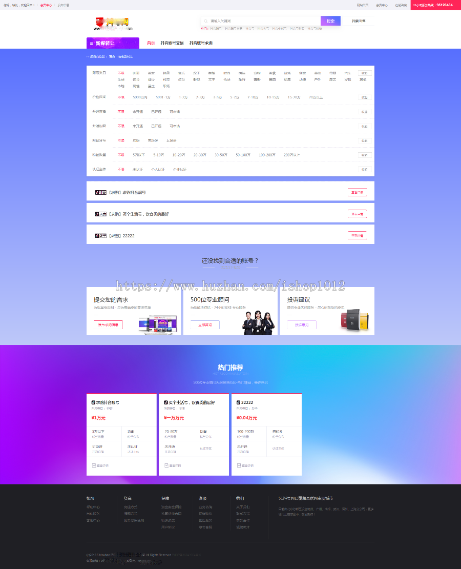 destoon开发的抖音账号出售求购交易平台源码
