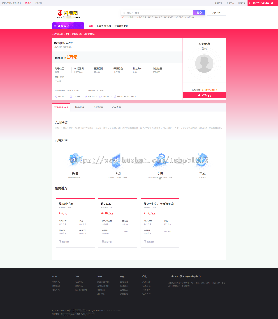 destoon开发的抖音账号出售求购交易平台源码