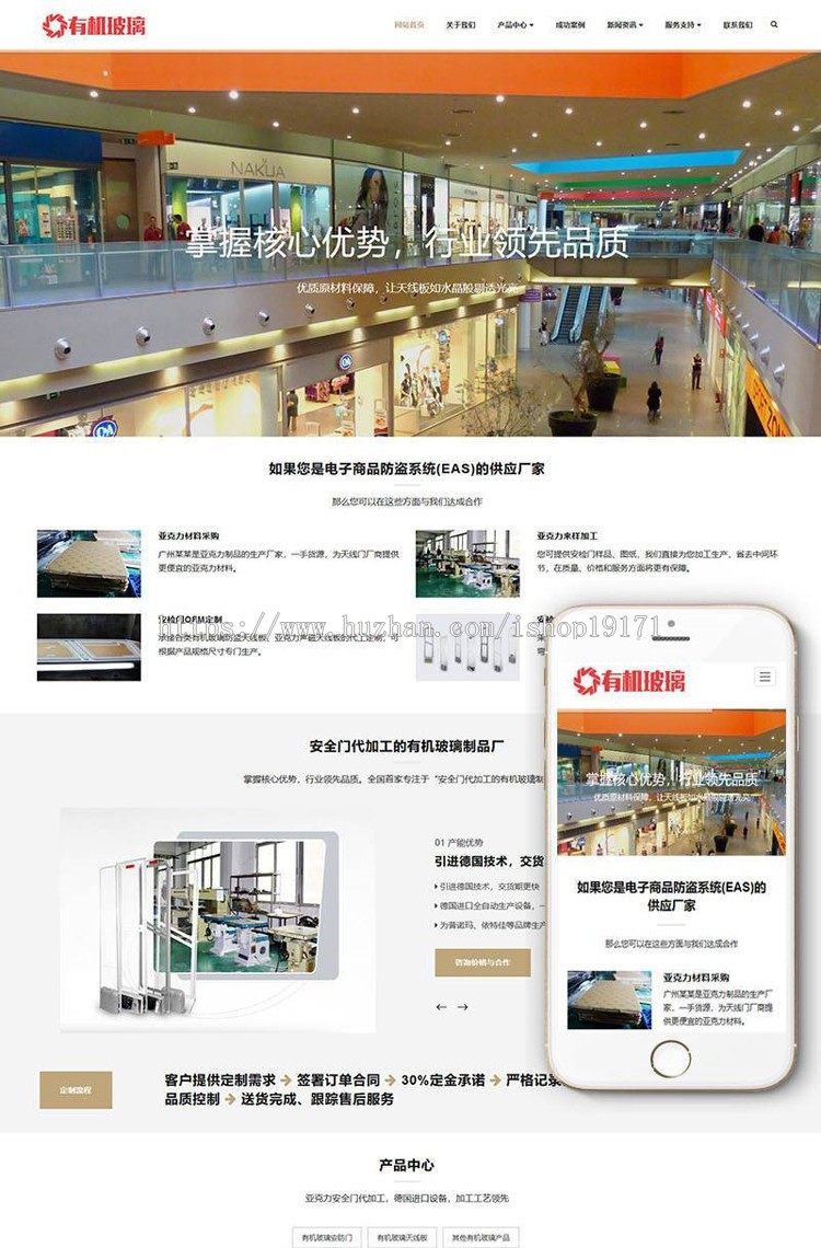 响应式有机玻璃制品类网站织梦模板（自适应手机端）完整加固后台