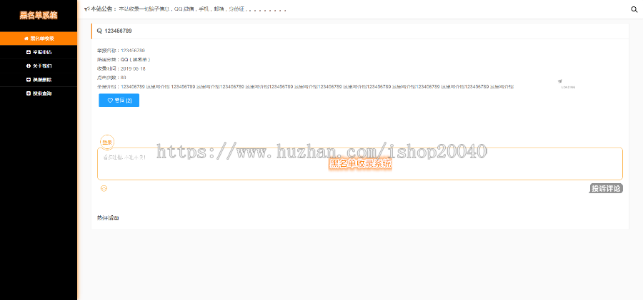黑名单骗子失信QQ网站电话查询系统网站源码