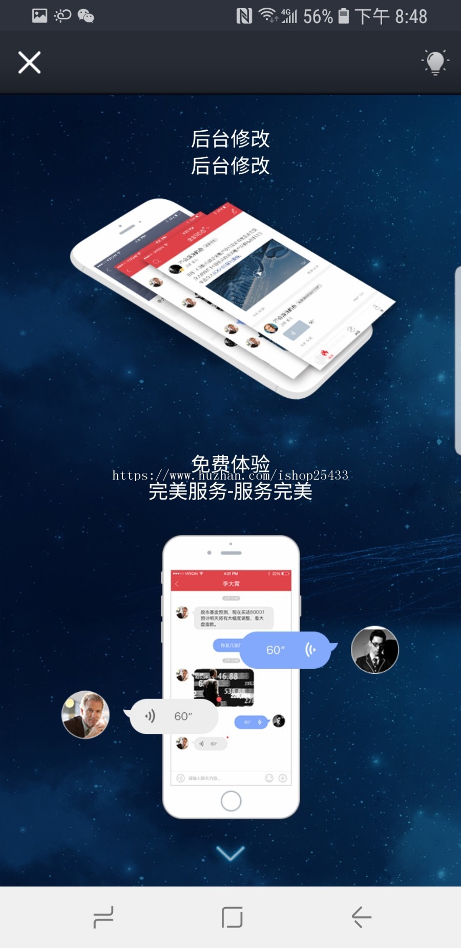 大气app下载页引导页源码多页面源码