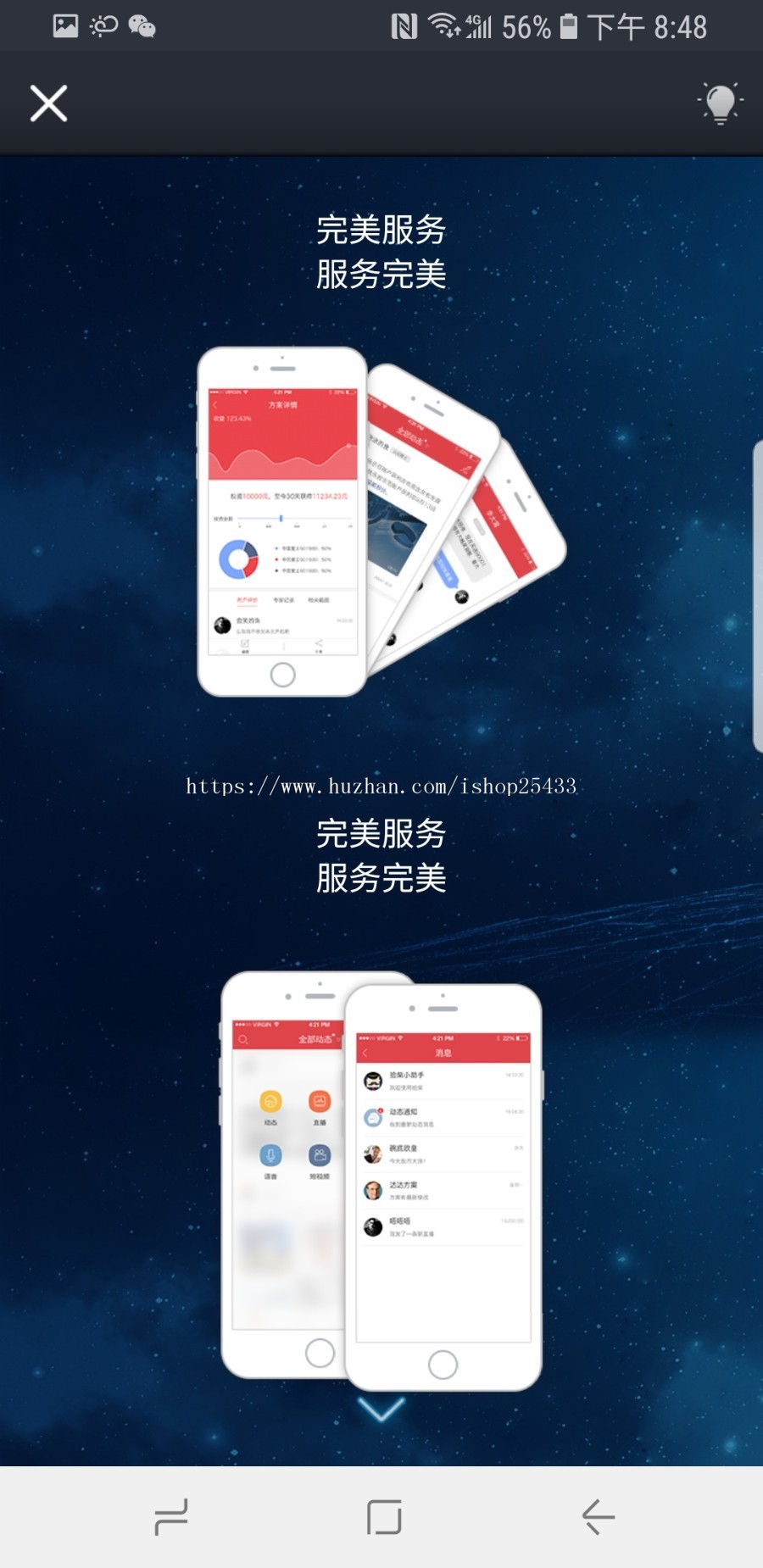 大气app下载页引导页源码多页面源码