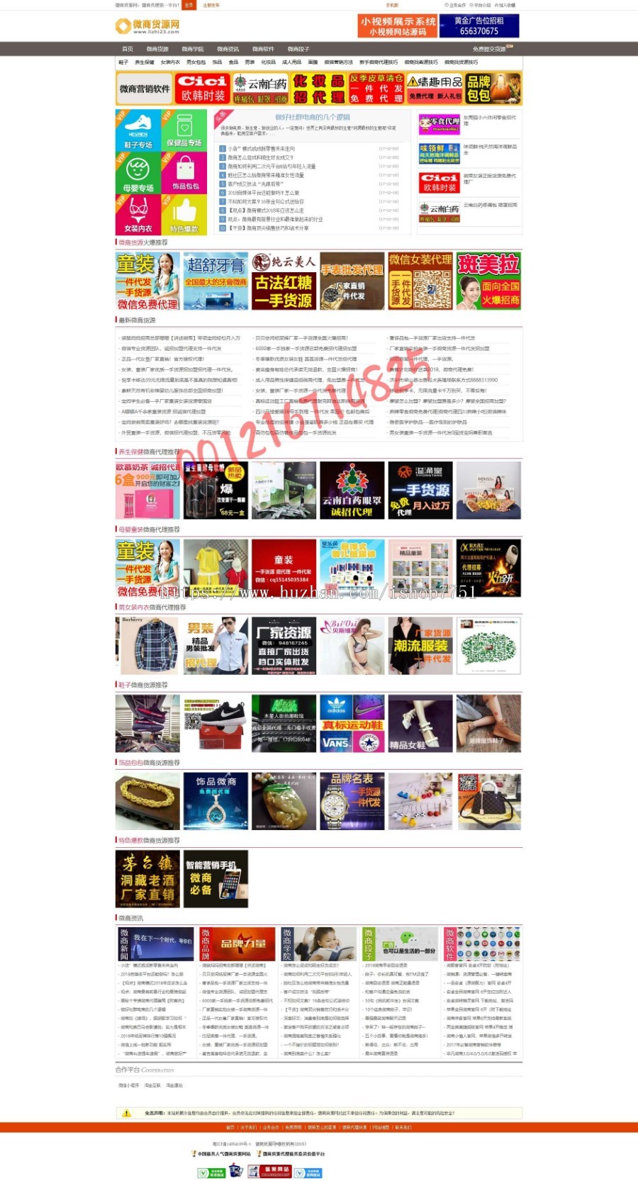 2019微商世界货源网手机H5移动同步数据微商货源推广平台源码整站数据打包微信群源码
