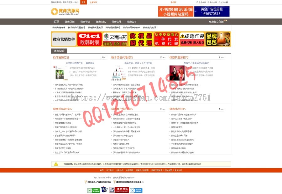 2019微商世界货源网手机H5移动同步数据微商货源推广平台源码整站数据打包微信群源码