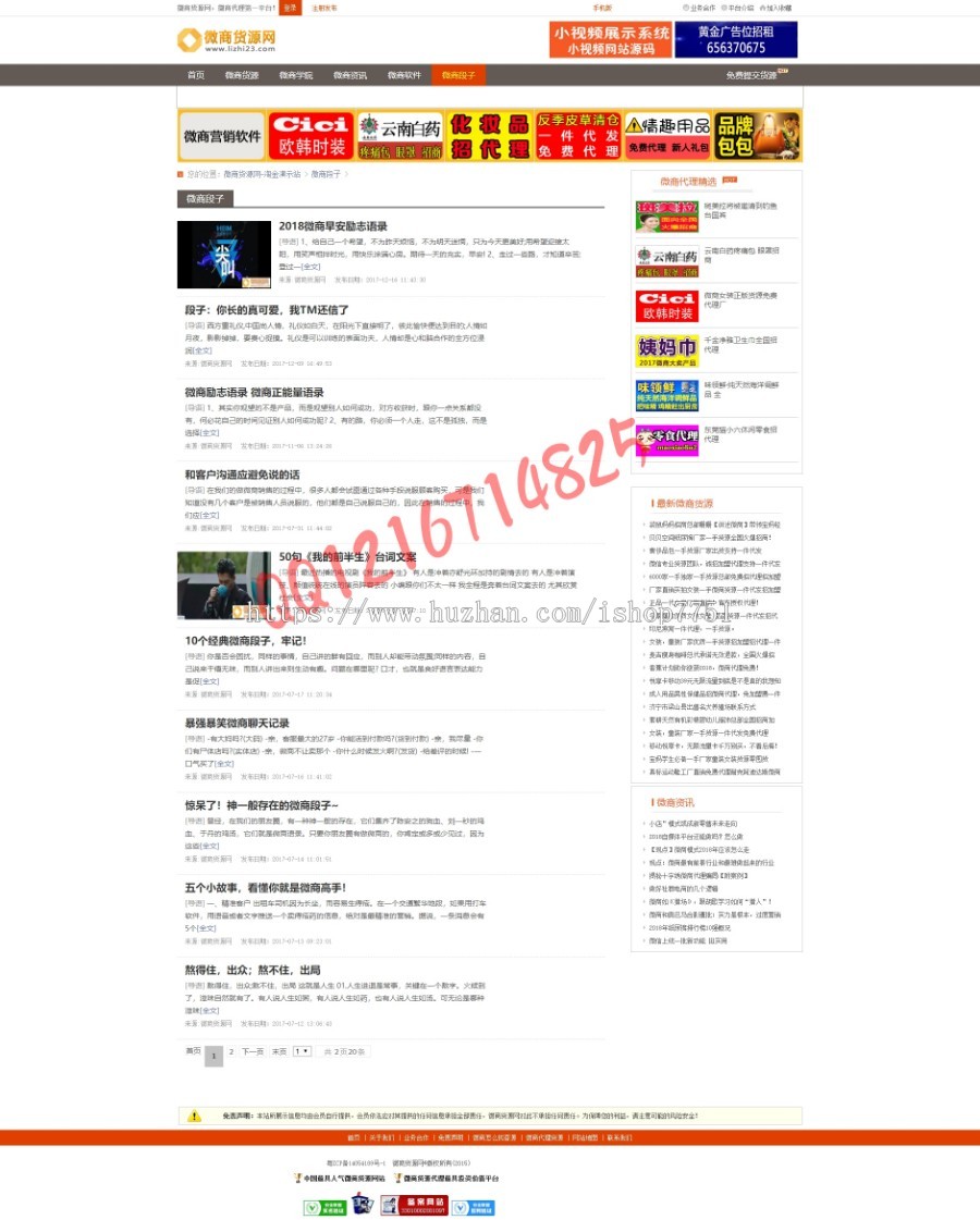 2019微商世界货源网手机H5移动同步数据微商货源推广平台源码整站数据打包微信群源码