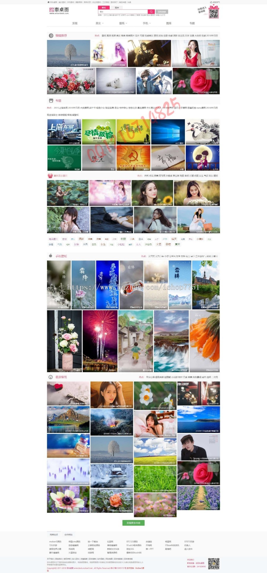 2019仿《回车桌面》源码美女图片手机壁纸网站模板伪静态+自动采集帝国cms 7.5内核