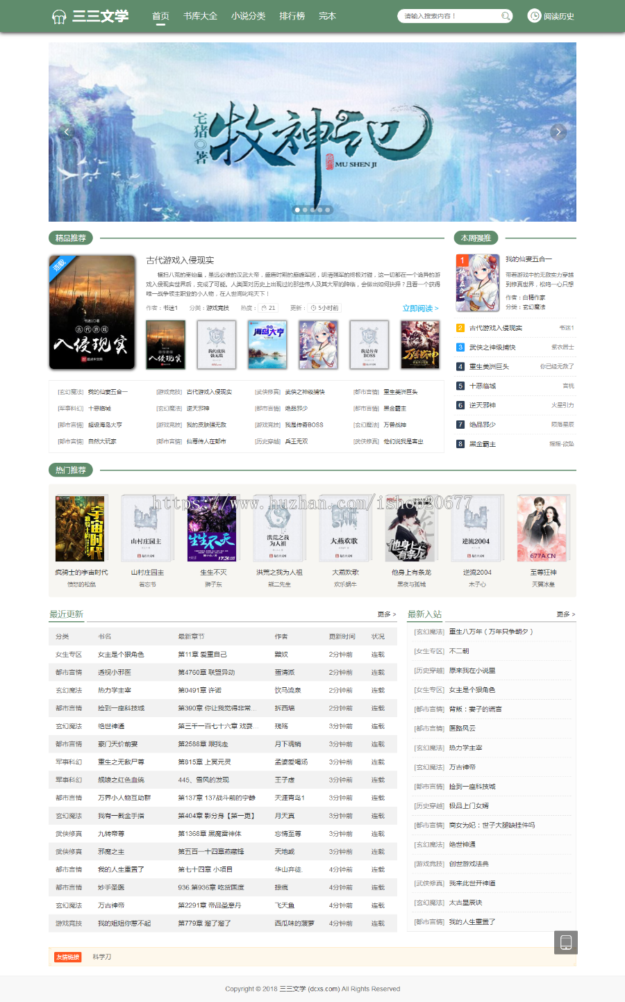 ptcms小说网可听书下载（仿蜻蜓听书）4.25