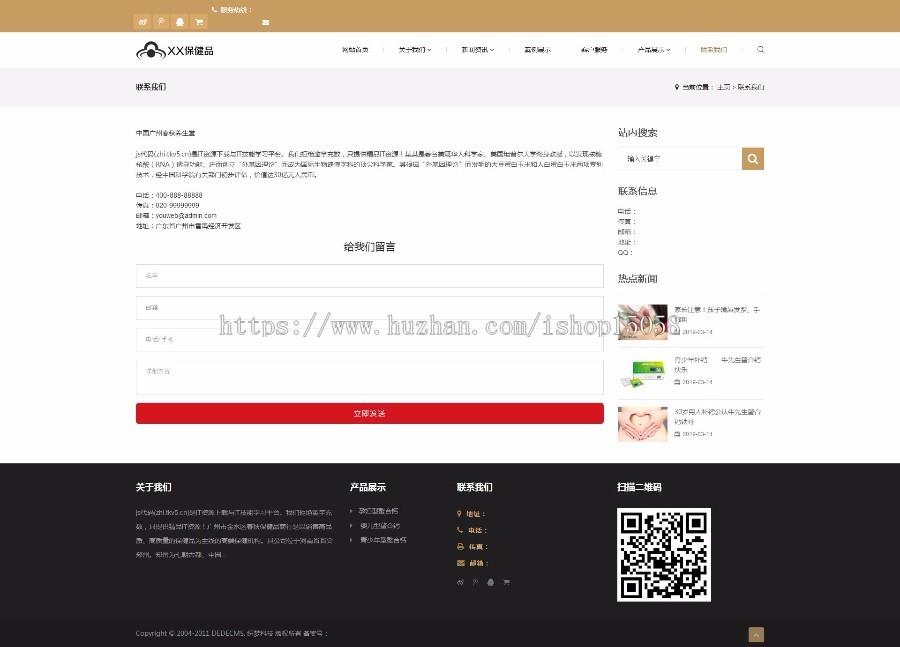爱源码织梦模板之企业产品通用模板