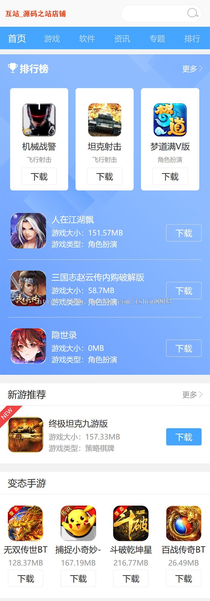 帝国CMS7.5内核游戏网站模板 手游源码 手机游戏网站模板 带手机模板