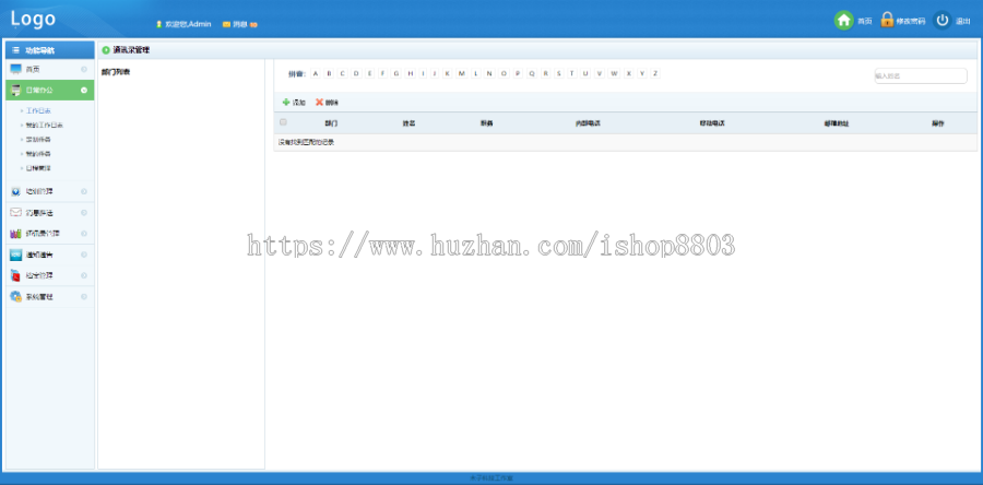 蓝色日常办公OA管理系统HTML模板
