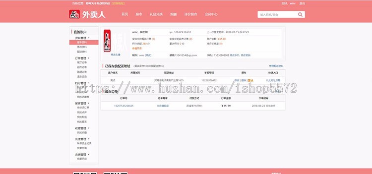 外卖人9.0源码外卖人源码点餐系统源码微信点餐源码修复