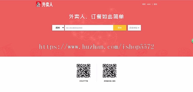 外卖人9.0源码外卖人源码点餐系统源码微信点餐源码修复