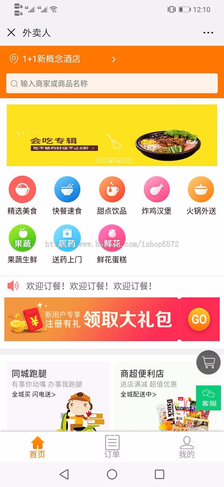 外卖人9.0源码外卖人源码点餐系统源码微信点餐源码修复