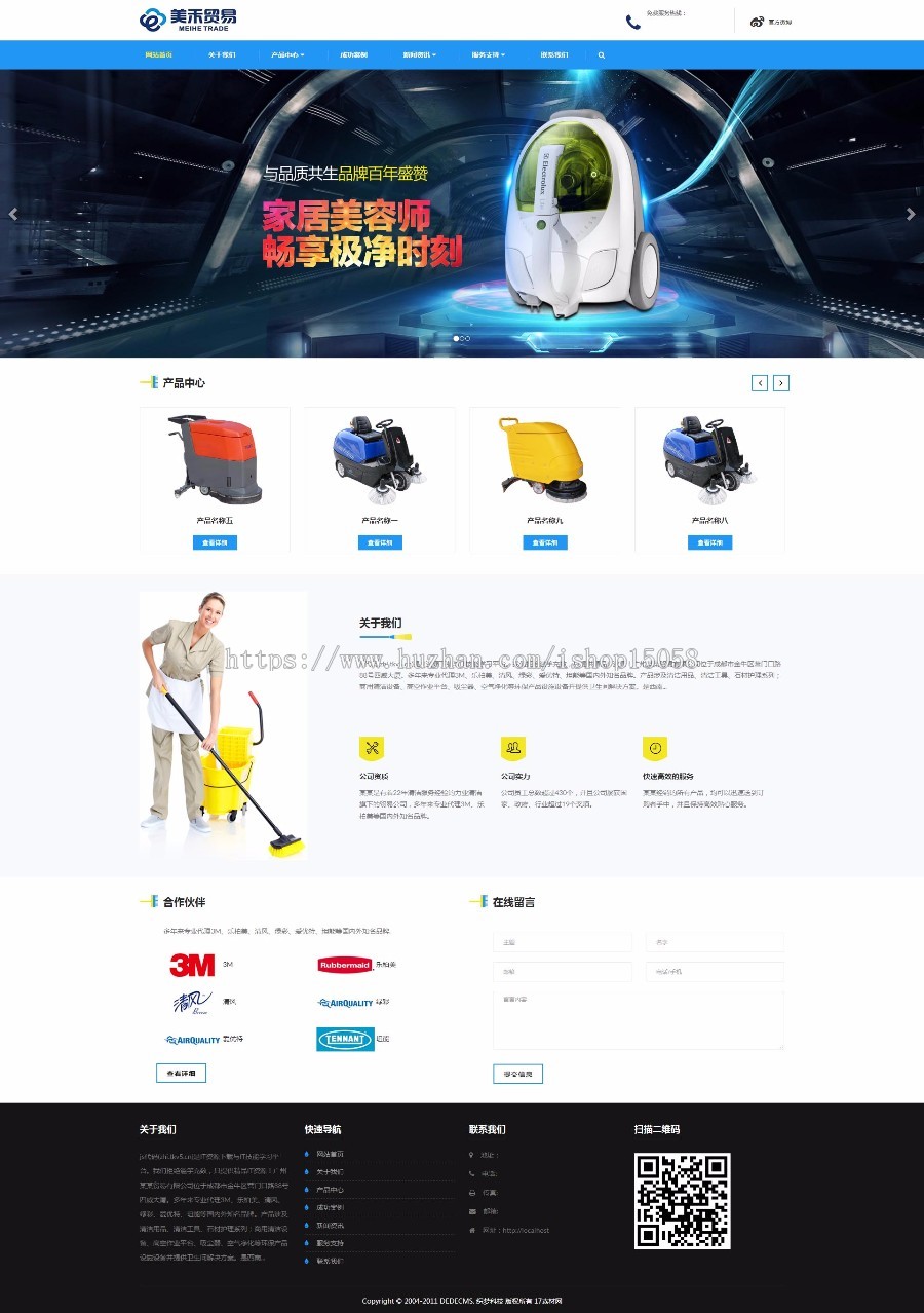 爱源码蓝色调通用清洁产品公司模板