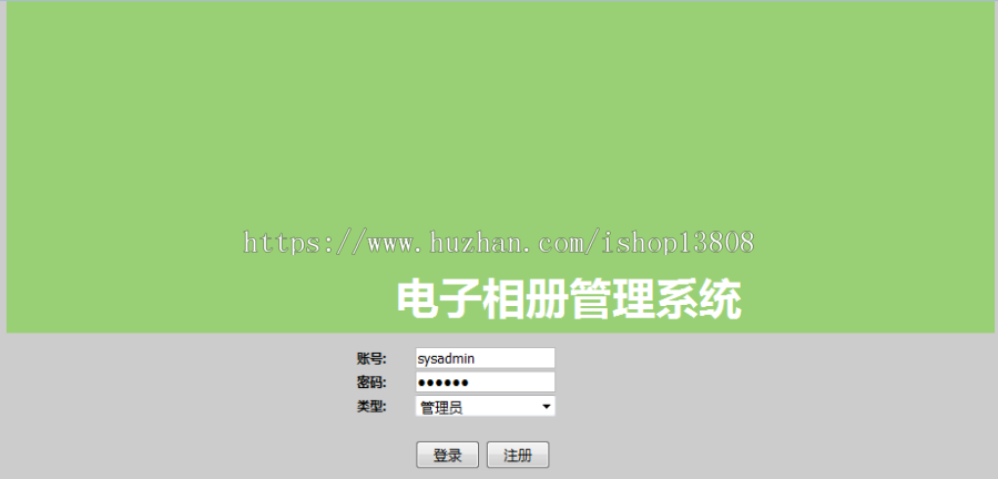 java SSH 电子相册系统