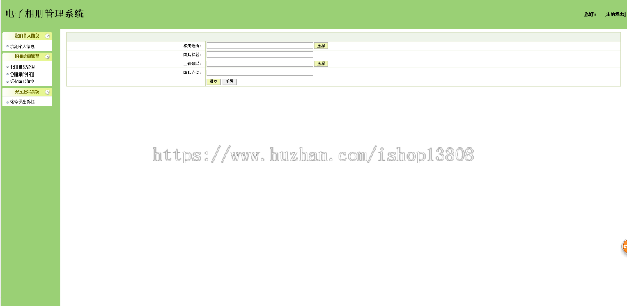 java SSH 电子相册系统