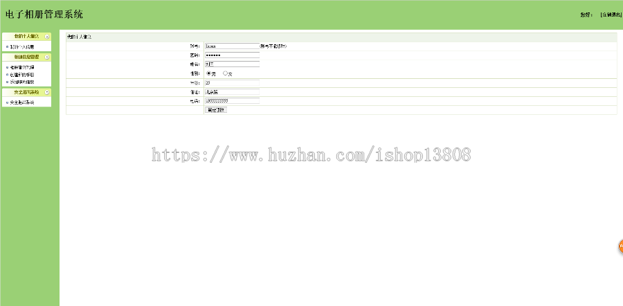 java SSH 电子相册系统