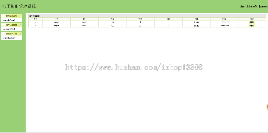 java SSH 电子相册系统