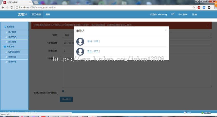 Java OA系统（毕业设计-完整程序和论文） SpringMVC+Hibernate+Spring