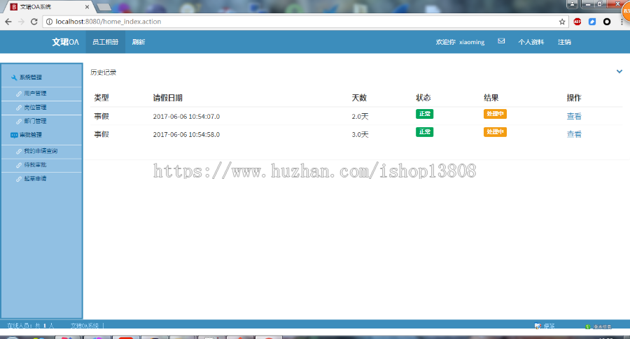 Java OA系统（毕业设计-完整程序和论文） SpringMVC+Hibernate+Spring